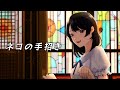 ウェルテルの悲しみ『ネコの手招き』【鏡音リン・鏡音レン】オリジナル曲