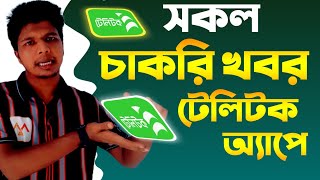 How to see Upcoming Job circular in My Teletalk App || My Teletalk App New Features 2020 || Teletalk screenshot 5