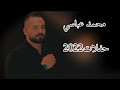 محمد عباسي خطبوها أسمر يا حبيب القلب شلون أنام الليل طلو الصيادي