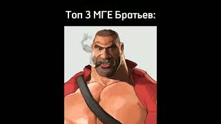 +1 МГЕ Браток #хзчо #мем #tf2 #teamfortress2 #zoro #onepiece #мге #зорро