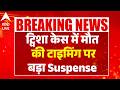 Twisha Sharma Death Case: ट्विशा केस में मौत की टाइमिंग पर बड़ा Suspense