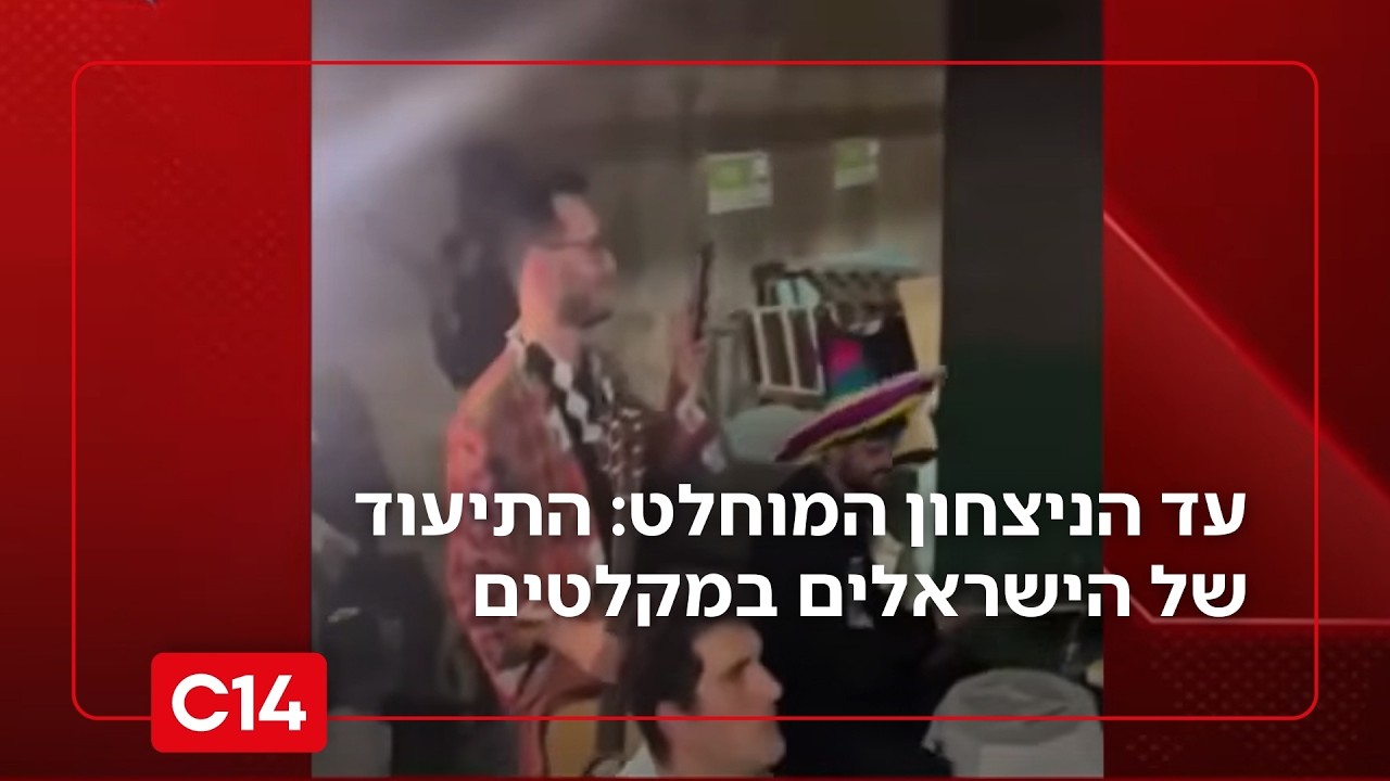 עד הניצחון המוחלט: התיעוד של הישראלים במקלטים והמסר הישיר למשטר באיראן