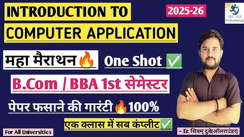 मैराथन🔥introduction to computer application bcom/bba 1st semester important questions one shot 2025