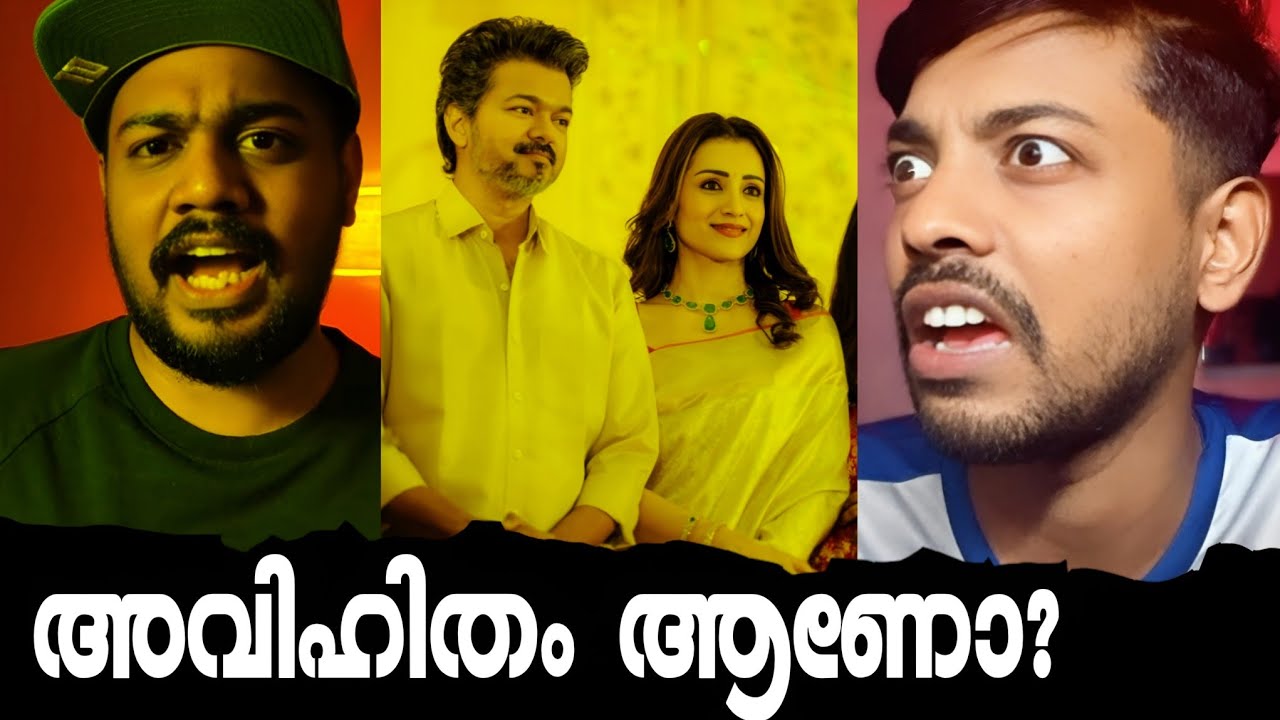 Same dress code ൽ ഒരുമിച്ച് എത്തി Vijay trisha / അണ്ണനെതിരെ Fans തിരിഞ്ഞു ! Reacting to reaction