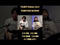 ZARDトリビュートライブ/ FOREVER BLOOM 📢ライブ告知6/19•6/21•7/20•7/26
