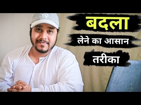 वीडियो: काम पर दुश्मन से बदला कैसे लें