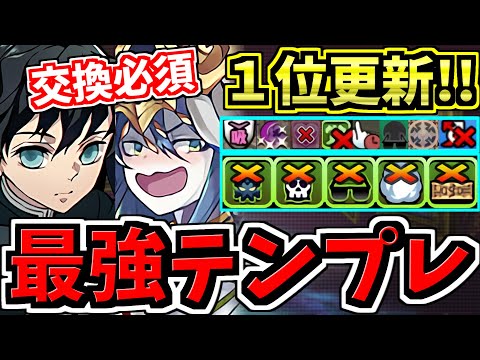 【環境最強テンプレ更新】交換必須！ワダツミ&ヤマツミ×無一郎編成！代用・立ち回り解説！鬼滅の刃コラボ【パズドラ】