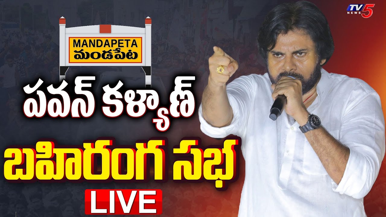 LIVE  Janasena Chief Pawan Kalyan Varahi Vijayabheri Public Meeting at Mandapeta  TV5 News