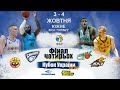 Кубок України, Фінал чотирьох🏀 ФІНАЛ, БК "ДНІПРО" vs СК "ХІМІК"