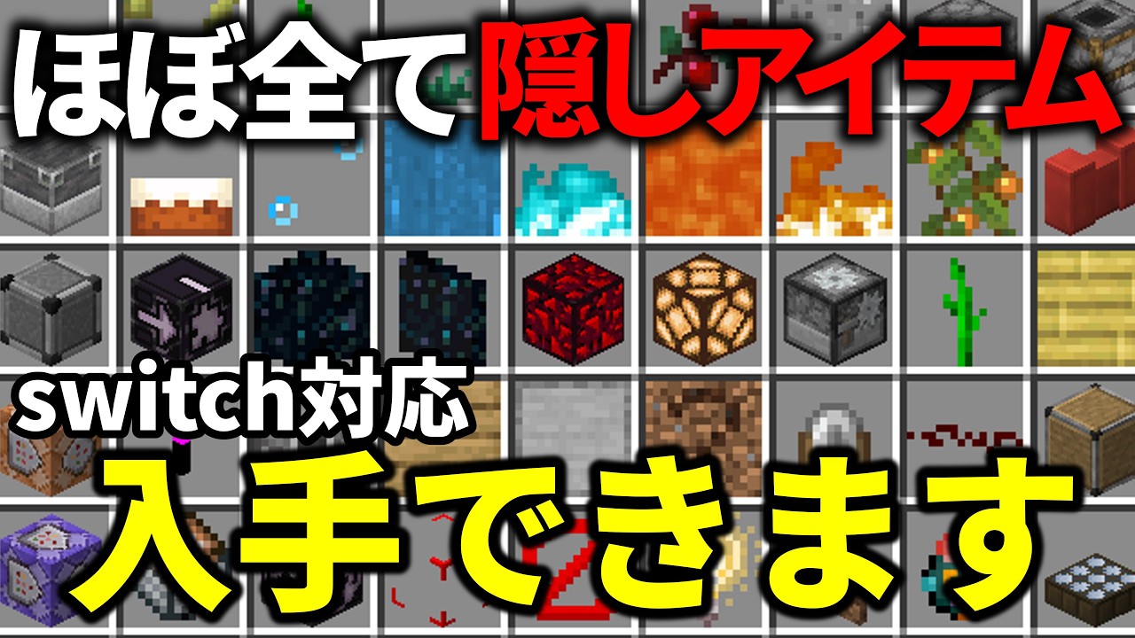 【入手方法】ほぼ全ての隠しアイテムの入手方法を紹介！【switch対応】