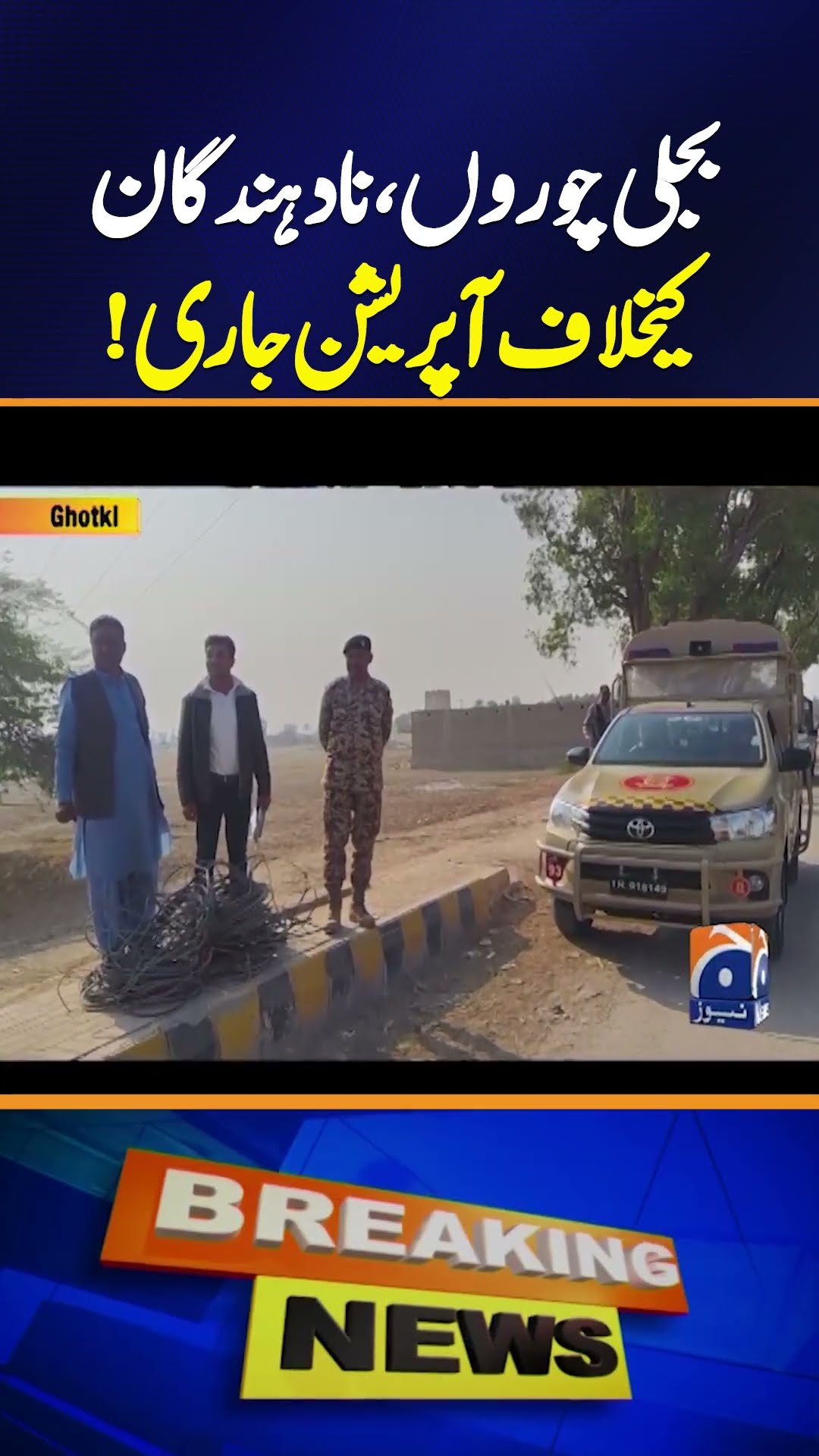 Operation Against Electricity Thieves and Defaulters in Gothki | Geo News
