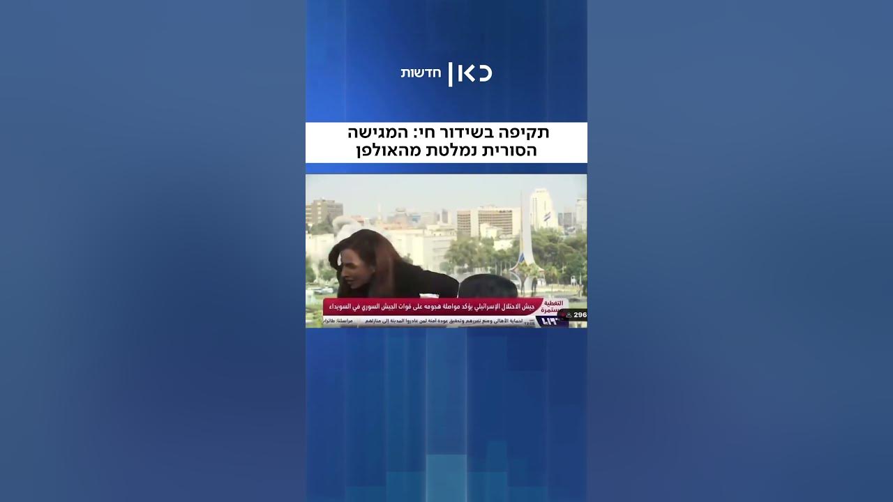 תקיפה בשידור חי: מבנה המטכ"ל בדמשק הותקף – המגישה הסורית נמלטה מהאולפן