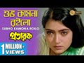 Subho Kamona Roylo | শুভ কামনা রইলো | Pratarok | Kavita Krishnamurthy | Echo Bengali Muzik