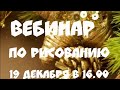 Будем творить что-то Прекрасное Новогоднее и Эксклюзивное