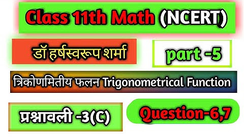 Class 11th math dr harswaroop sharma chapter 3|| exercise 3C || Question6 (7) ||dr harswaroop sharma