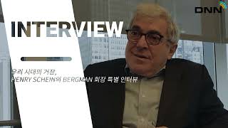 덴탈아리랑 헨리샤인 회장 특별인터뷰_ Henryschein Stanley Bergman Dnn Interview - Youtube