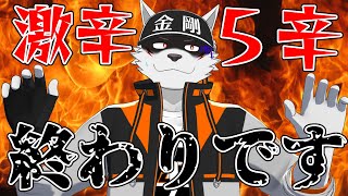 【激辛カレー】辛いのマジで無理なんですよ【狼獣人Vtuber金剛ナグサ】 #初見歓迎