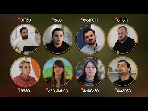 ბრძოლა თანასწორობისთვის | 2021 წლის 3 დეკემბრის გამოძახილი