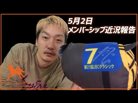 【近況報告2024年5月2日】かしわ記念ぬいぐるみ販売終えて雑感的な【節約大全MS】vol.9