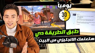 طبق الطريقة دي في الافلام وهتتعلم انجليزي بدون مجهود من البيت