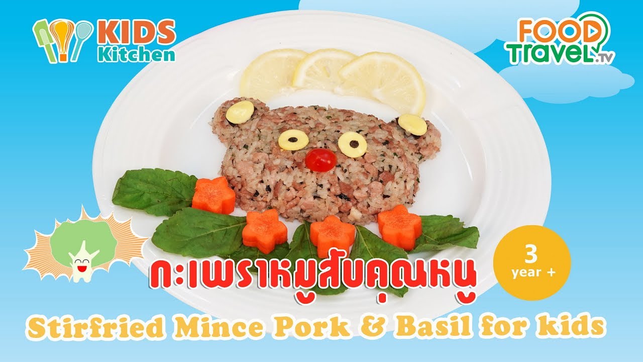 ข้าวกะเพราหมูสับคุณหนู Stir Fried Mince Pork & Basil with Rice l ครัวคุณแม่ Mom's Cooking