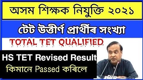 Assam HS Tet 2021 - Total Passed Candidates Of Assam HS TET