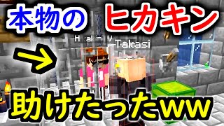 ヒカキンがいじめられていたのでワールドを壊滅させて助けたったwwwwwww【マインクラフト】 【マイクラ】【Minecraft】【ヒカキンゲームズ】 【荒らしたったww】