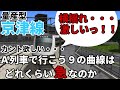 【A列車で行こう9 Ver5.0】検証編#3 A列車で行こう9のカーブはどれくらい急なのか【A-Train実況】