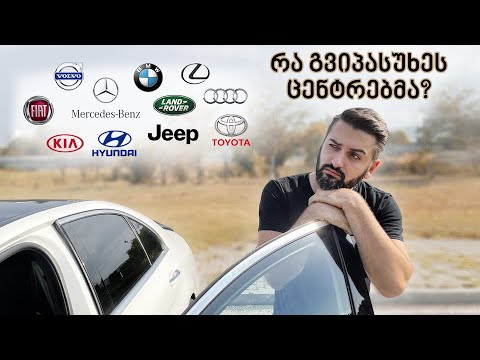 უხეში რეალობა - რომელი ცენტრი გვათხოვებს სატესტო მანქანას?!