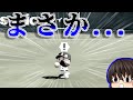 【ゆっくり実況】3連覇を狙った夏決勝!激闘の行方は...?【金梨ナイン2-9】