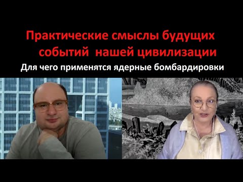 Видео: Практические смыслы ядерной войны № 4850