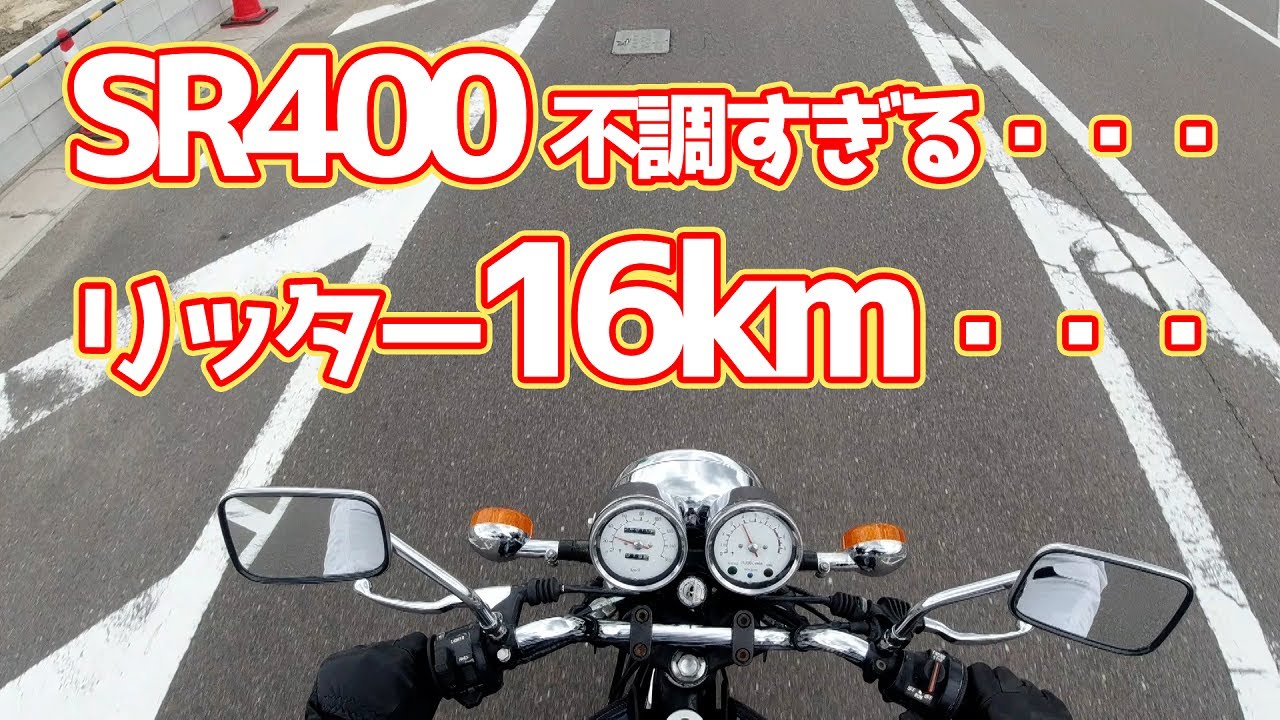 被りまくりのSRのキャブをセッティングする！