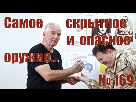 Самое незаметное и опасное оружие на улице.