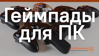 5 лучших геймпадов до 4000 рублей: сравниваем с Xbox