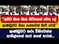 "අපිට බැන බැන හිටියොත් වෙන දේ ආණ්ඩුවට හිතා ගන්නවත් බැරි වෙයි..." නාමල්ගෙන් සැර කනේ පාරක්...
