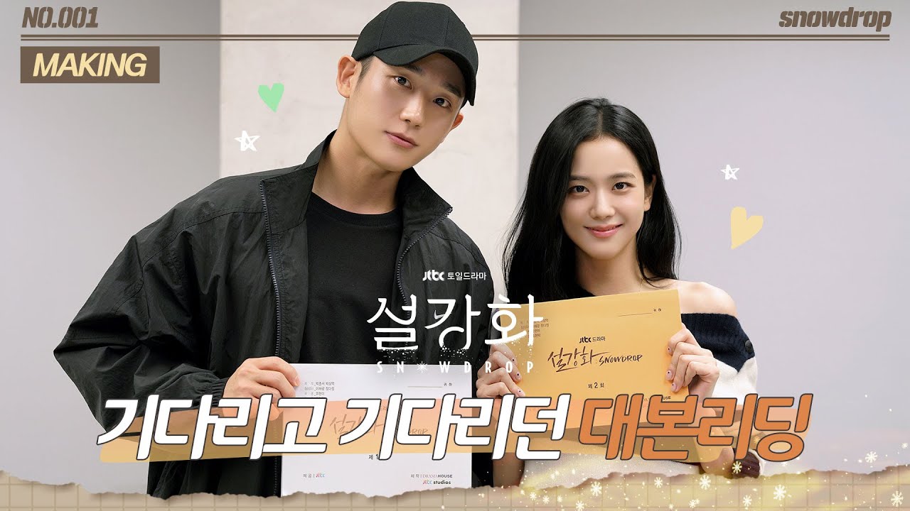 [sub｜메이킹] 정해인·지수·장승조·윤세아·김혜윤·정유진 美친 조합 ＜설강화＞ 대본 리딩 GOGO-! | ep.01 설강화 Snowdrop