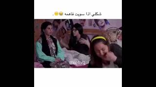 مقطع مضحك من مسلسل صديقات العمر 