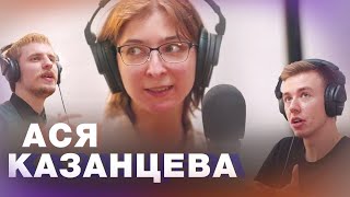 Ася Казанцева: популяризация науки и заморозка эмбрионов. Терминальное чтиво 10x01