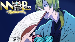 【ポカチェ】NNOP2022　ポーカーチェイス大会！D卓個人視点【渋谷ハジメ/にじさんじ】