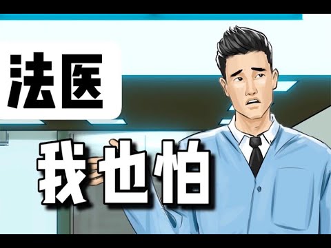 法医：石原里美很美，但是……