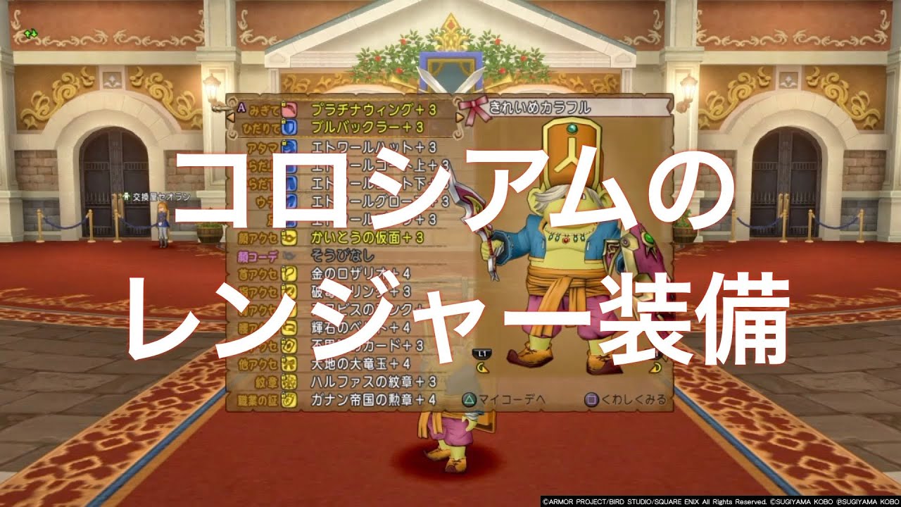 Dqx コロシアムのレンジャー装備 Youtube