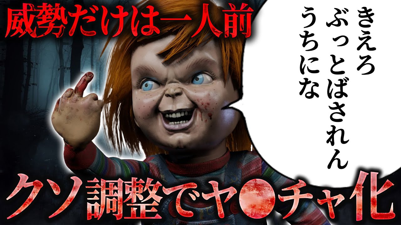 Chucky