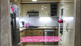 Cuisine tour جولة في مطبخي مع افكار استغلال المساحة