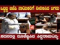 Siddaramaiah Powerful Speech In Assembly | Karnataka Politics | YOYO Kannada News