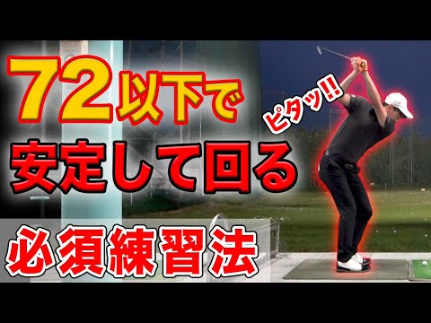 安定してアンダーパーで回るために、僕が必ずしている練習【男子ツアー出場への道#1】