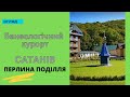 #Сатанов #Перлинаподілля #Кринцилів