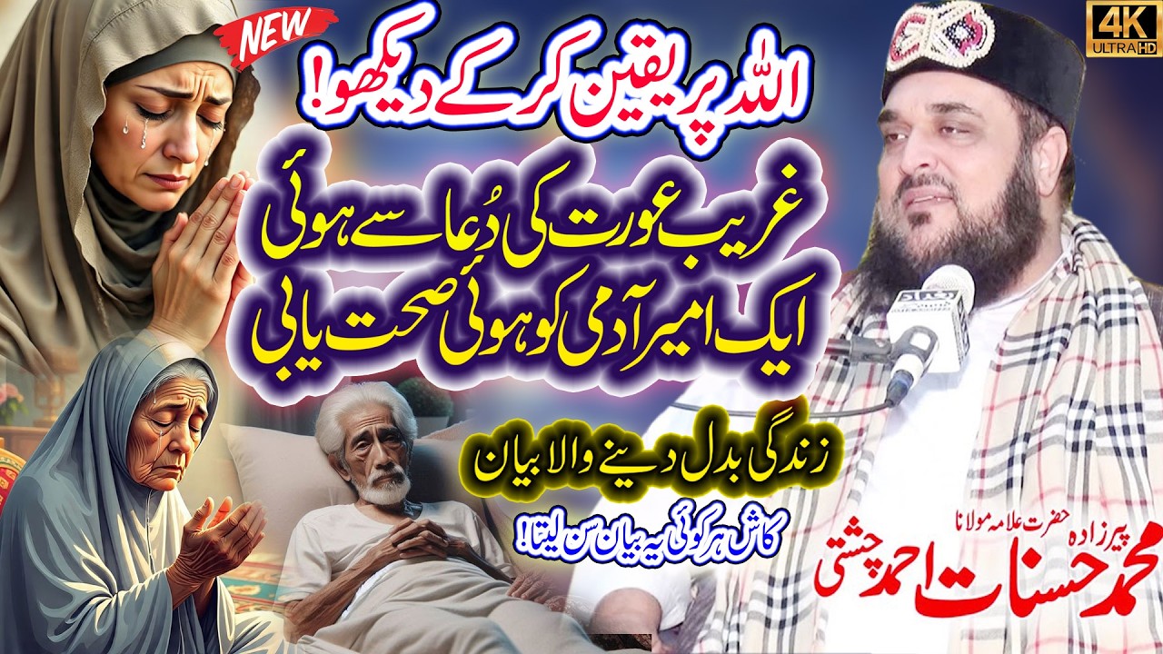 Allah par Yaqeen |Life Changing Bayan By Allama Hasnat Ahmed Chishti| Sahibzada Hasnat Ahmad Chishti