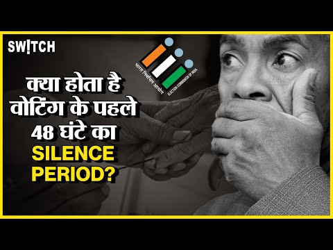 Explained: क्या होता है Silence Period? Moral Code of Conduct Article144 | Lok Sabha Elections 2024