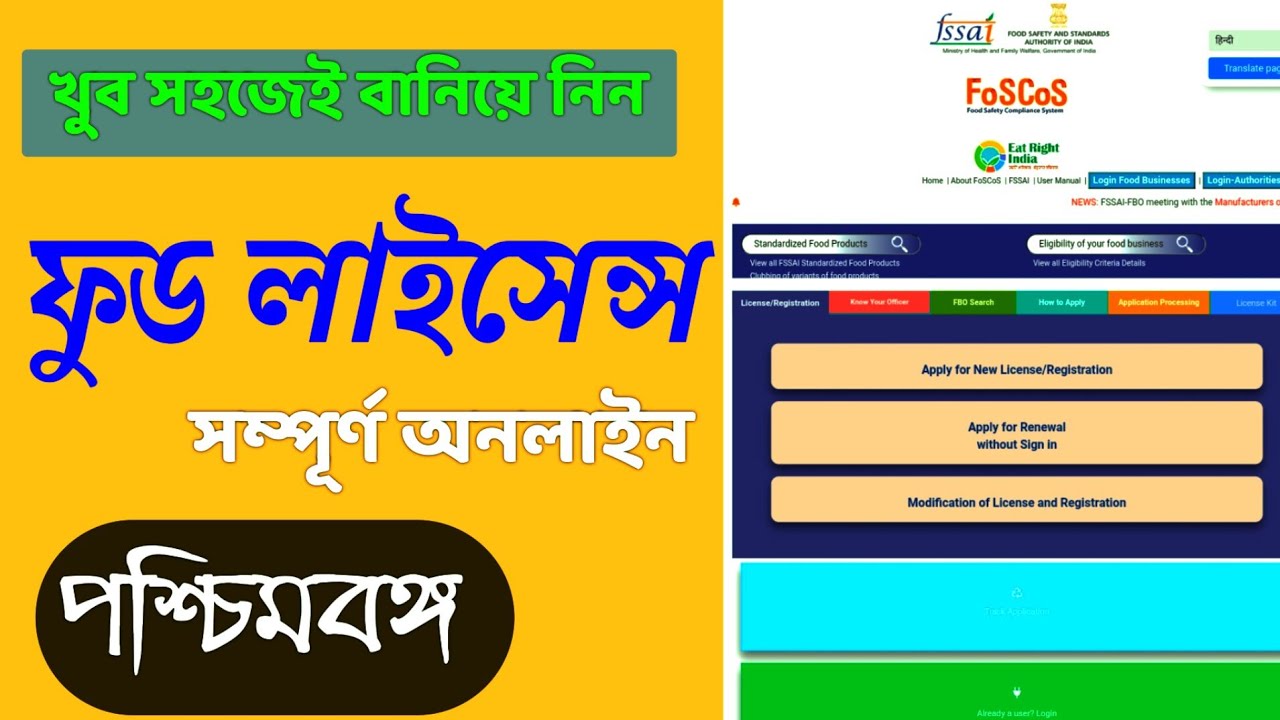 Fast And Easy Get Your Food License In West Bengal Today Fssai fast-and-easy-get-your-food-license-in-west-bengal-today-fssai