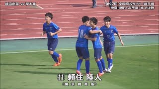 神奈川 サッカーの強豪高校ランキングtop10 Activeる 神奈川 サッカーの強豪高校ランキングtop10 Activeる